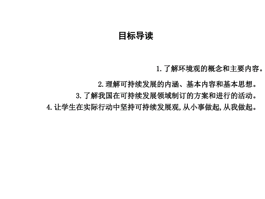 人教高中地理选修6课件第一章第三节解决环境问题的基本思想_第4页