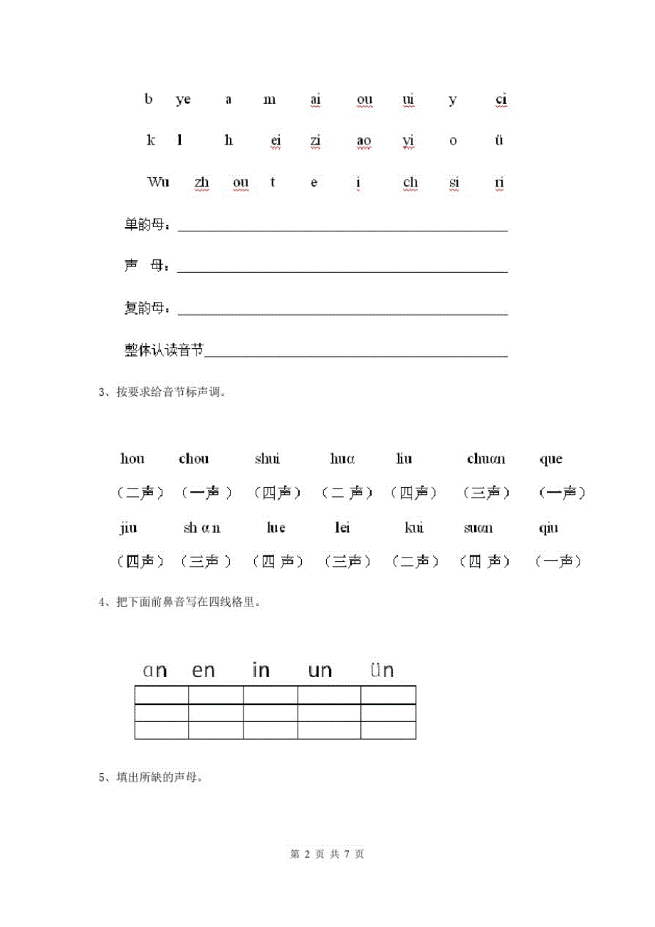 黑龙江省最新版幼儿园学前班(下册)期中测试试题(含答案)_第2页