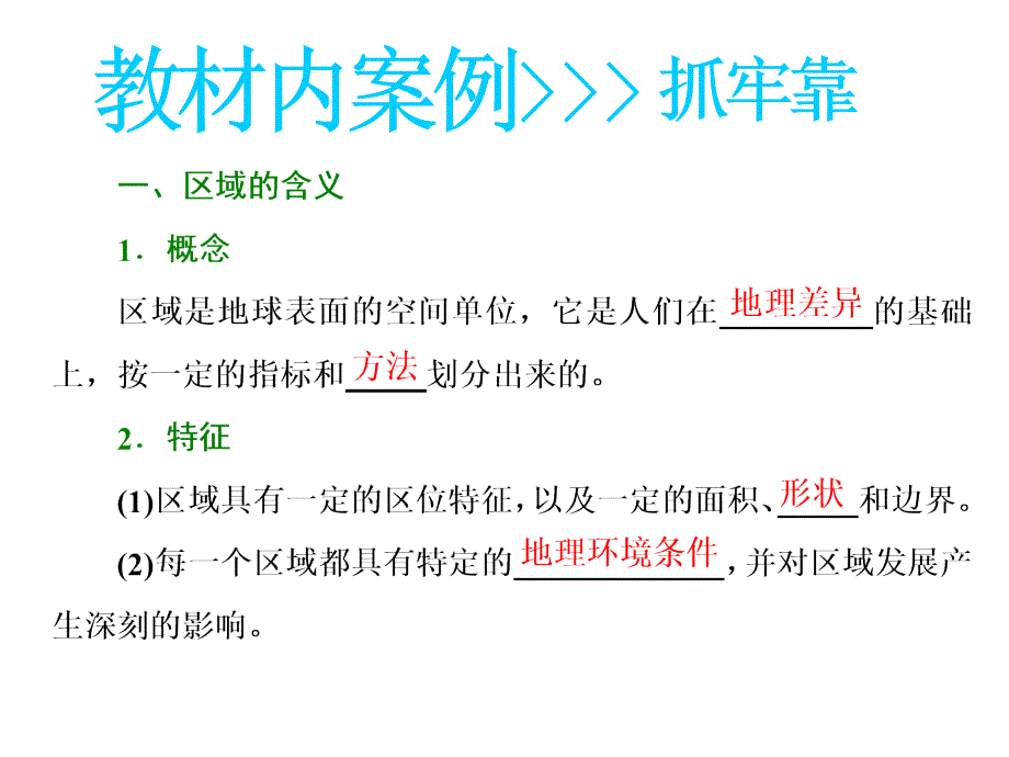 高考地理一轮复习课件第三部分第二章第一讲地理环境与区域发展_第3页