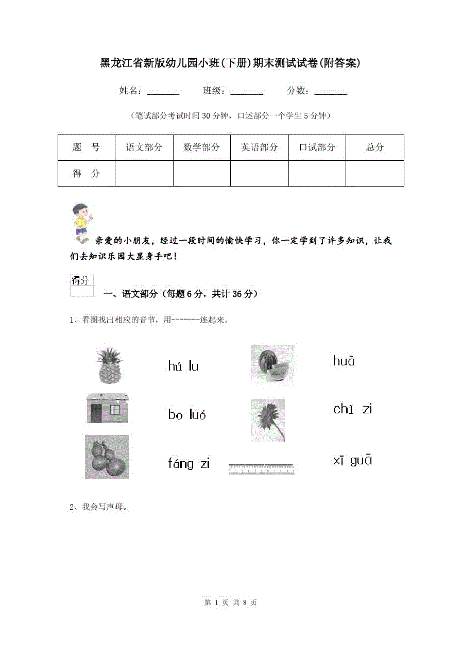 黑龙江省新版幼儿园小班(下册)期末测试试卷(附答案)_第1页