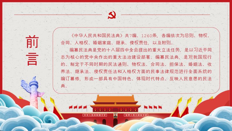 民法典重要论述----学习解读中华人民共和国民法典ppt经典导读专家讲座PPT_第2页