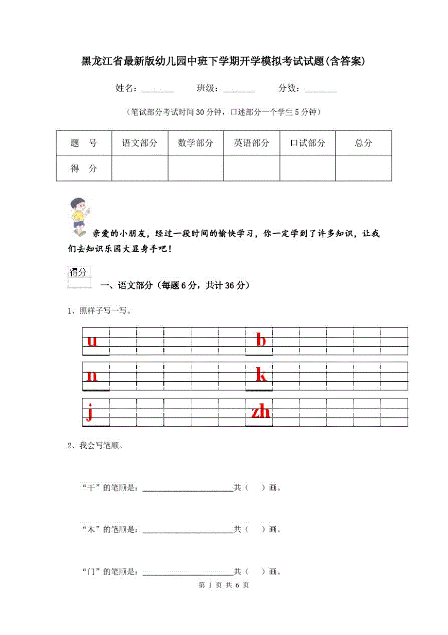 黑龙江省最新版幼儿园中班下学期开学模拟考试试题(含答案)_第1页