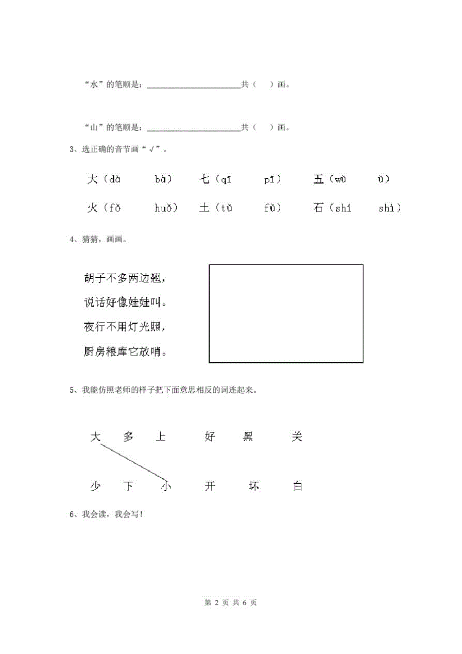 黑龙江省最新版幼儿园中班下学期开学模拟考试试题(含答案)_第2页