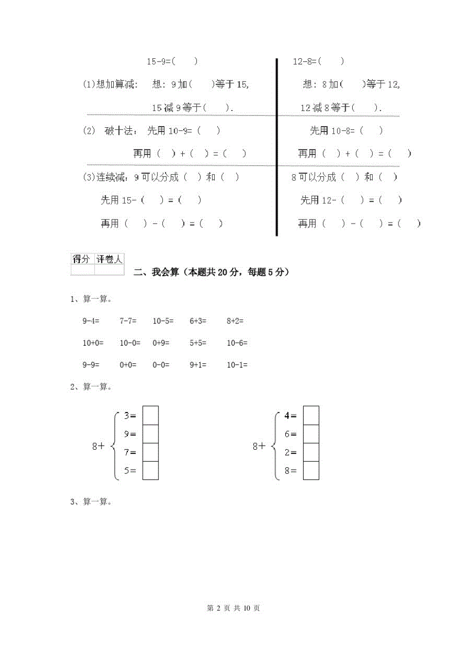 2020版一年级数学上学期期末考试试题江西版A卷(附答案)_第2页