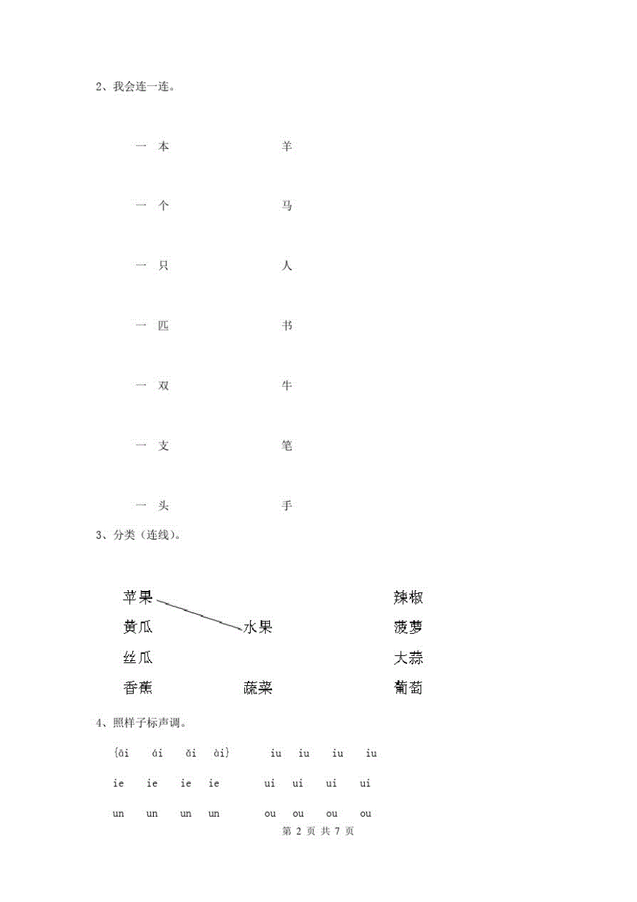 黑龙江省最新版幼儿园学前班上学期期中测试试题(附答案)_第2页