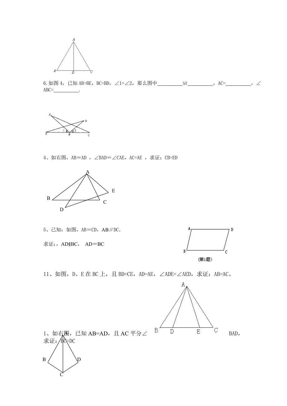 初中全等三角形知识点和题型_第2页