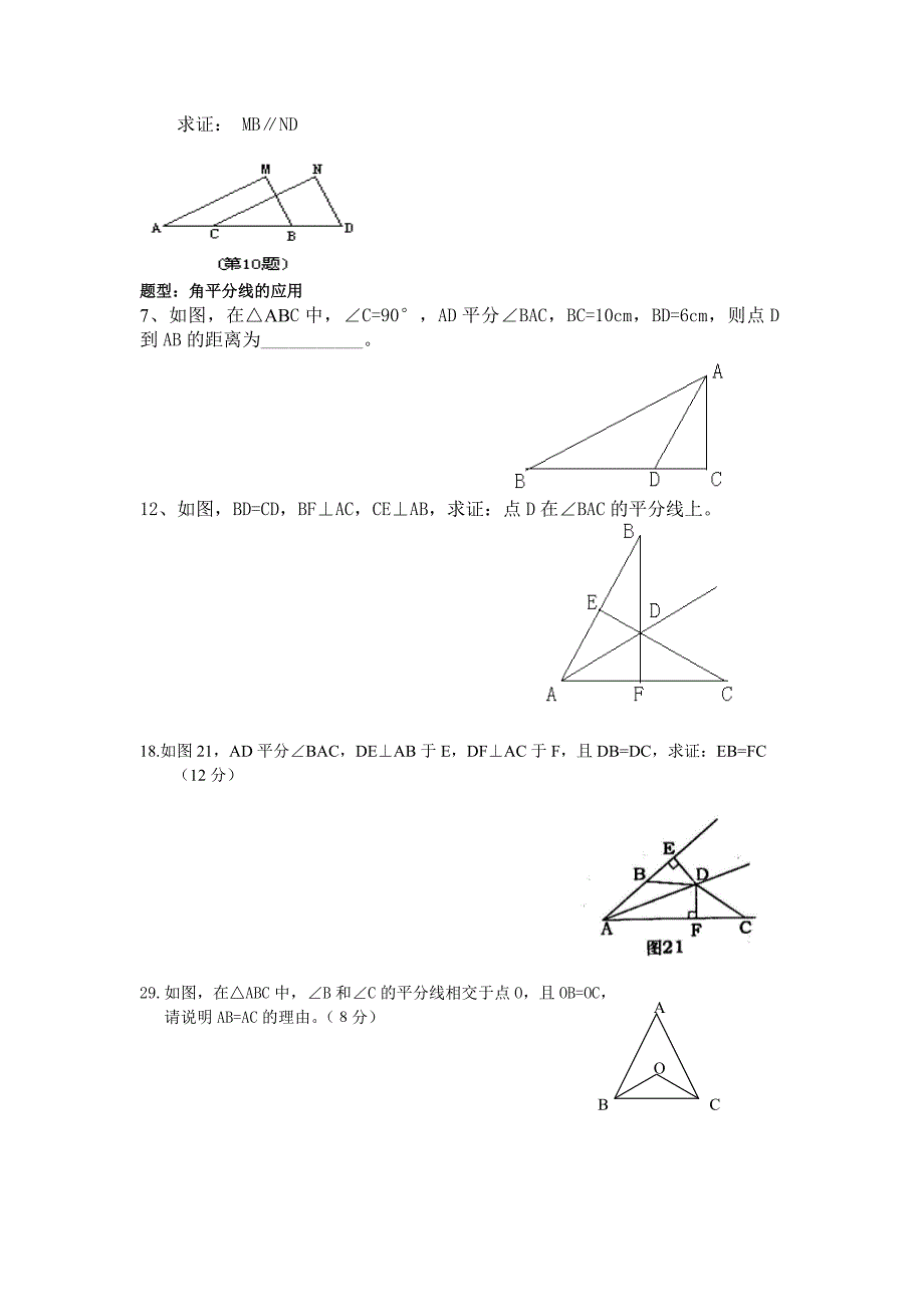 初中全等三角形知识点和题型_第4页