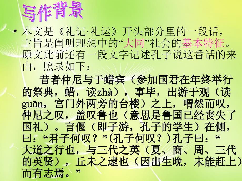 广东省惠州市博罗县杨侨中学八年级语文上册24《大道之行也》课件新人教版.ppt_第4页