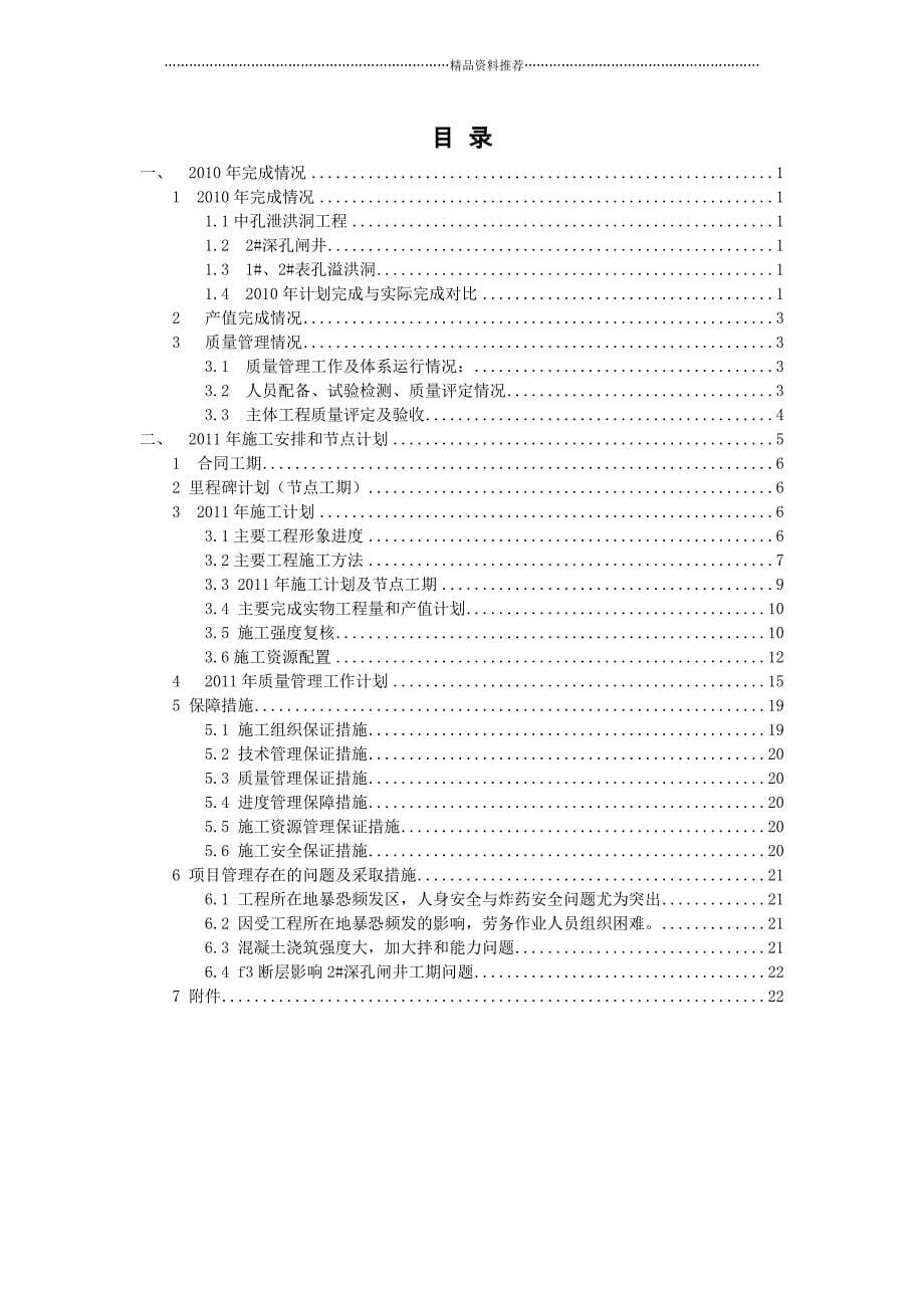 工程施工进度计划（DOC33页）精编版_第5页