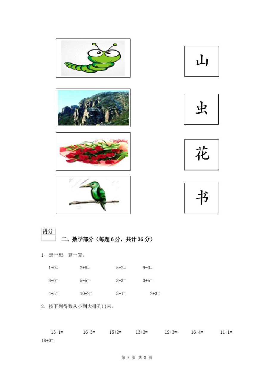 黑龙江省最新版幼儿园中班下学期期中检测试题含答案_第2页