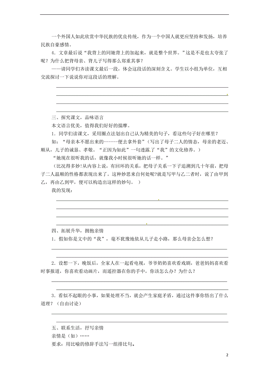 2017春八年级语文下册第5单元第22课散步学案（无答案）（新版）苏教版.doc_第2页