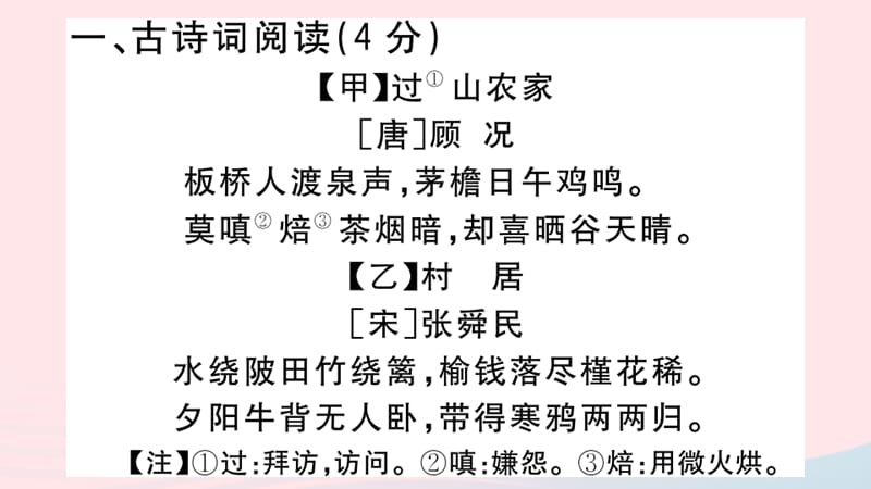 江西专版2020春七年级语文下册阅读组合训练11课件新人教版20200327234.ppt_第2页