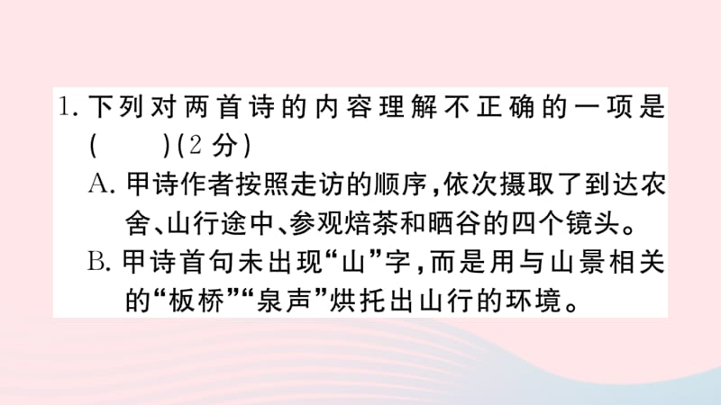 江西专版2020春七年级语文下册阅读组合训练11课件新人教版20200327234.ppt_第3页