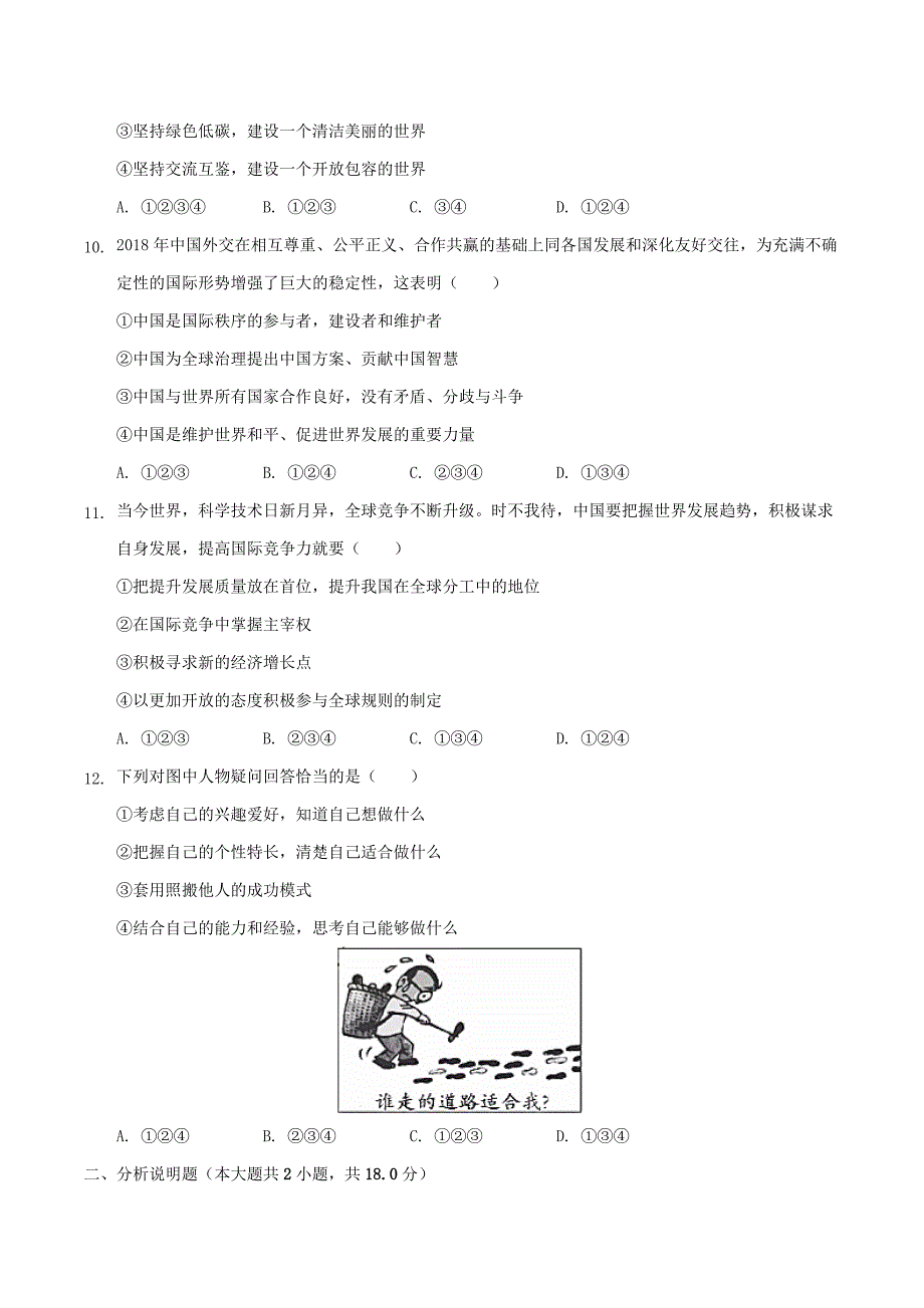 2019年四川省南充市中考道德与法治真题及答案_第3页