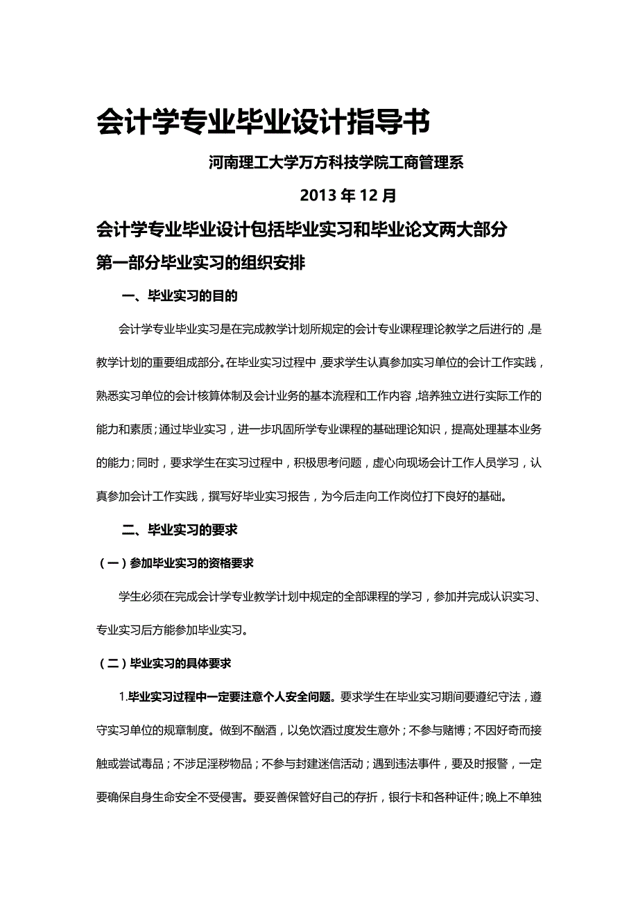 【精编推荐】财务会计与专业管理知识设计指导书_第2页