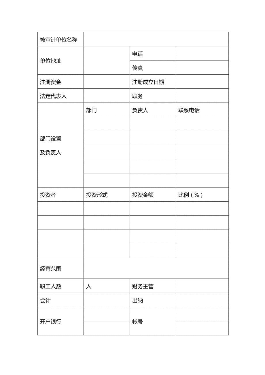 【精编推荐】经济责任审计工作底稿_第5页