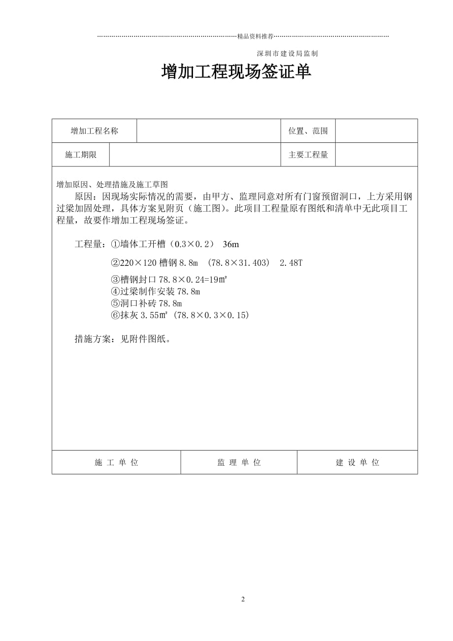 工程施工联系单 全部1精编版_第2页