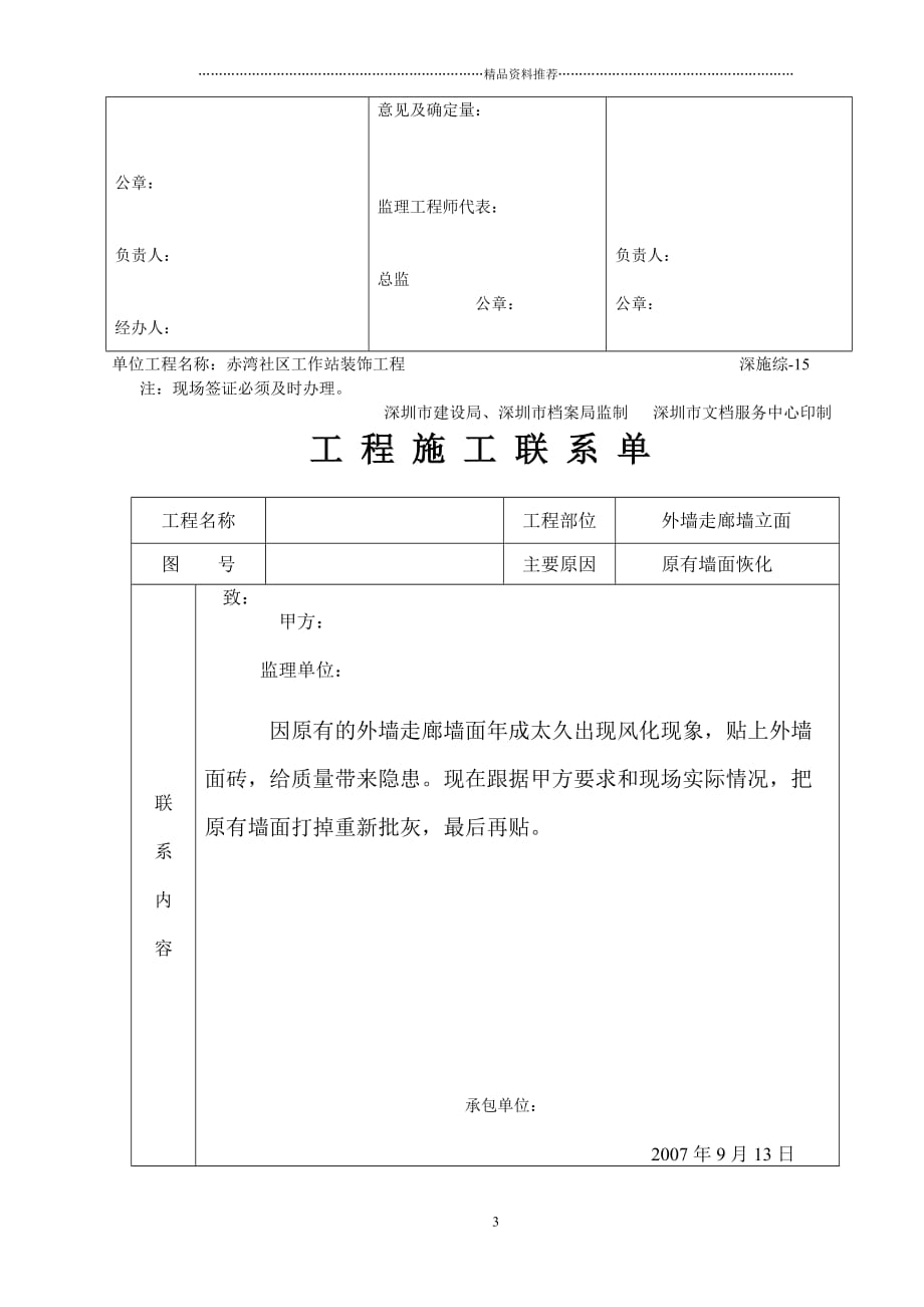 工程施工联系单 全部1精编版_第3页