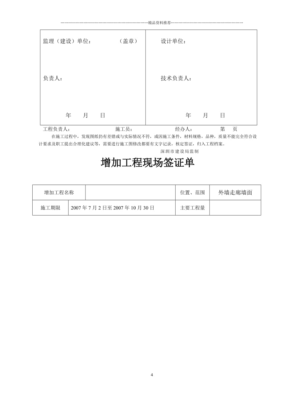 工程施工联系单 全部1精编版_第4页