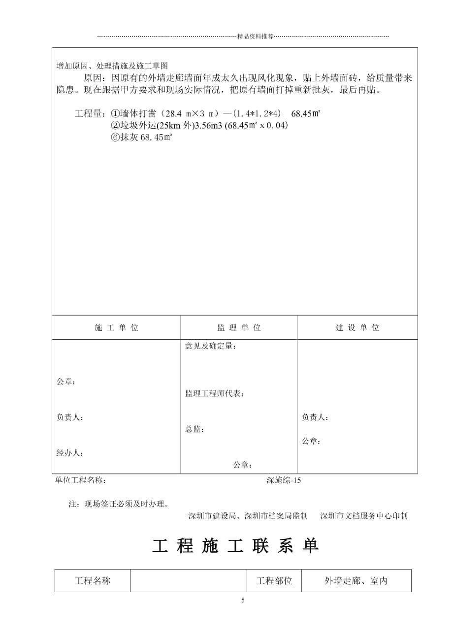 工程施工联系单 全部1精编版_第5页