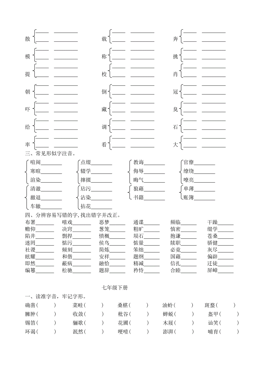 初中语文字音字形(ok)_第2页