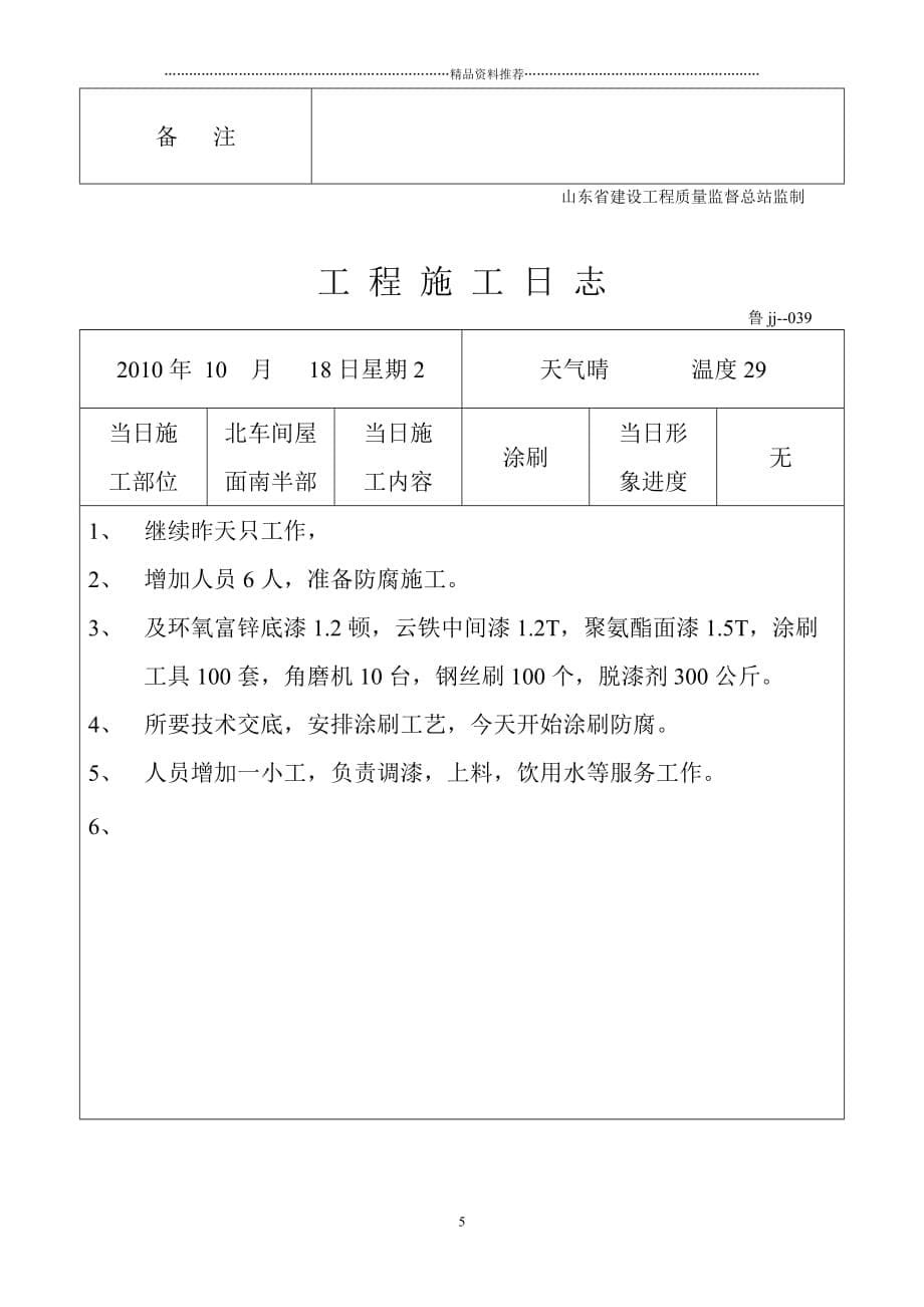 工程施工日志 金辉制衣防火涂料精编版_第5页