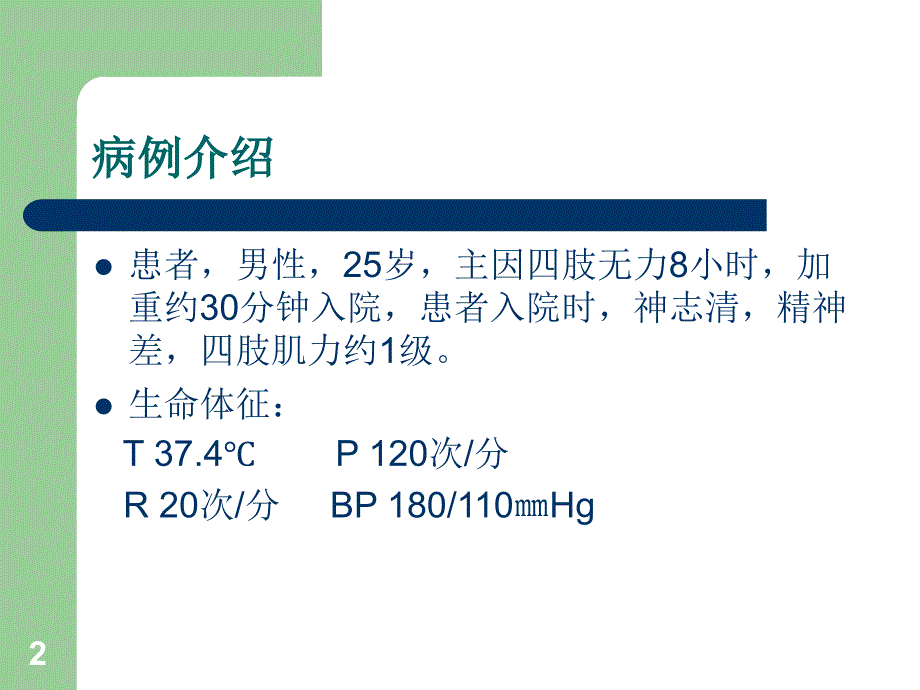 低钾血症护理查房（课堂PPT）_第2页