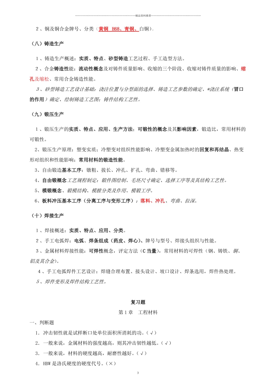 工程材料及成形技术基础课程复习精编版_第3页