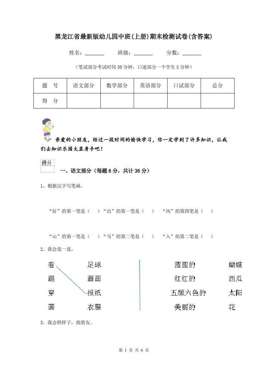 黑龙江省最新版幼儿园中班(上册)期末检测试卷(含答案)_第1页