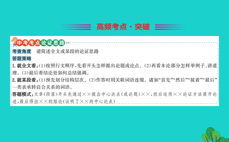 九年级语文下册第四单元14山水画的意境习题课件新人教版20200228232.ppt_第2页