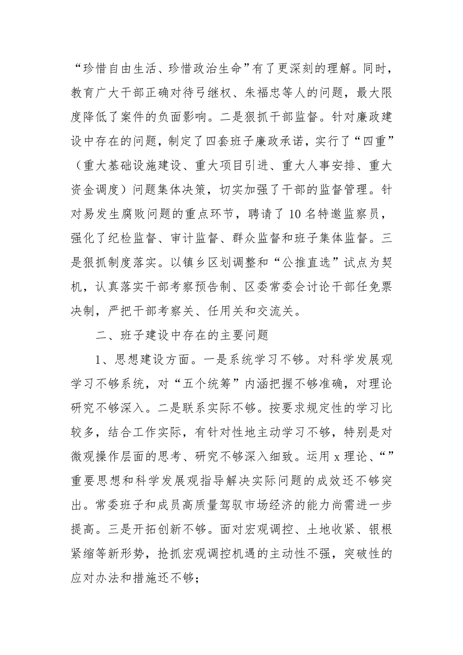 2020领导班子x年度生活会情况汇报组织生活情况汇报_第4页