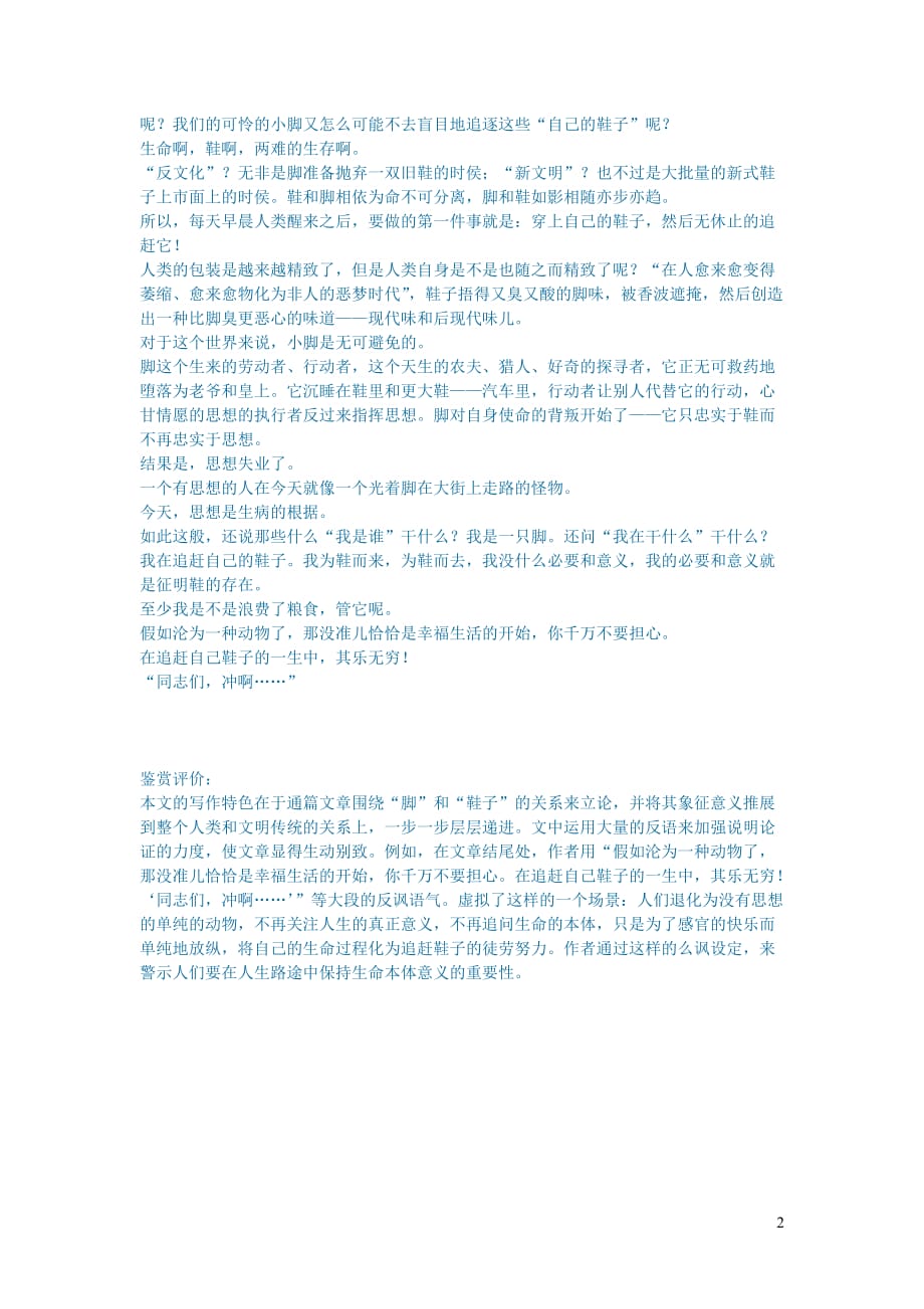 初中语文文学讨论（美文荐读）追赶自己的鞋子.doc_第2页