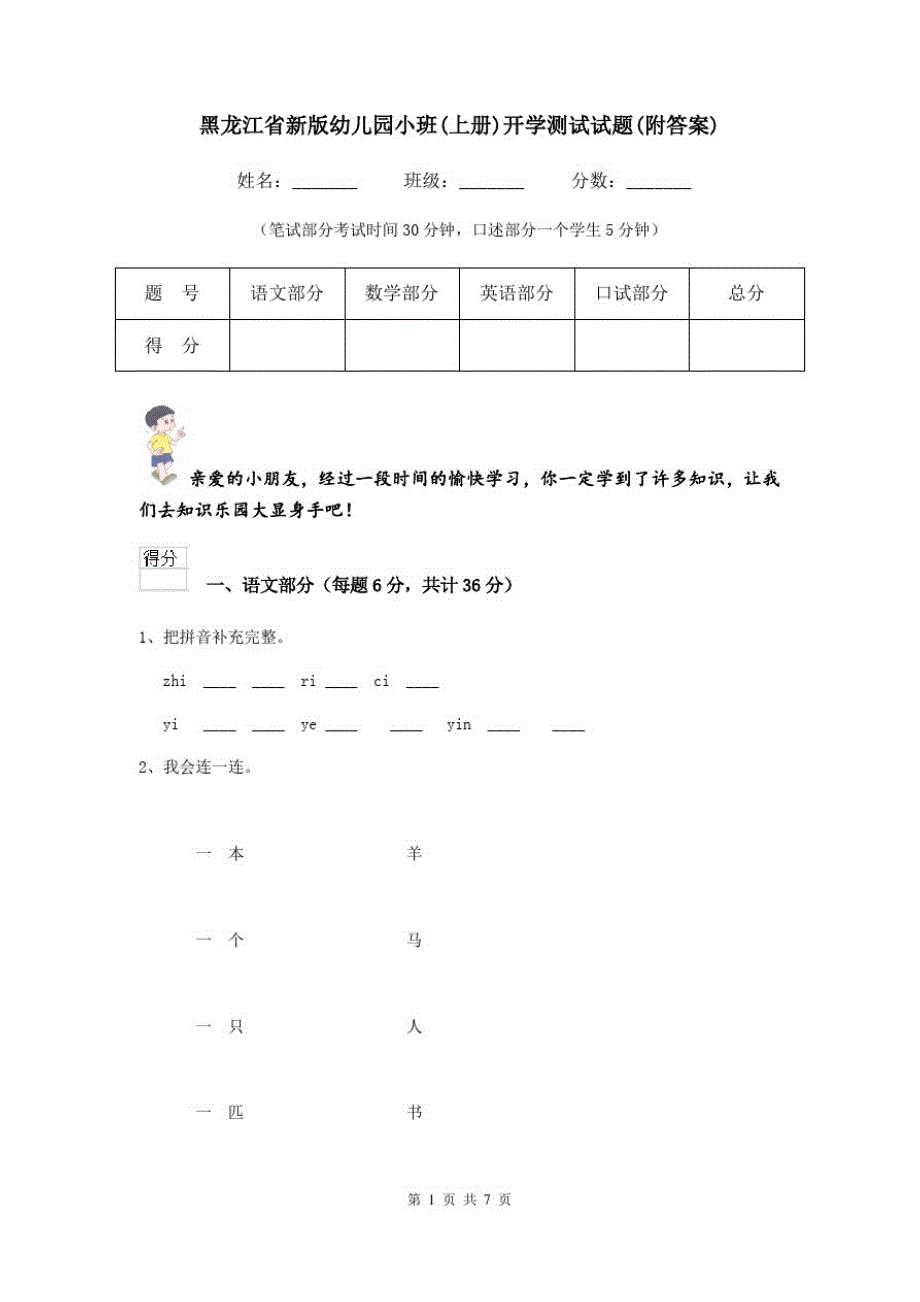 黑龙江省新版幼儿园小班(上册)开学测试试题(附答案)_第1页