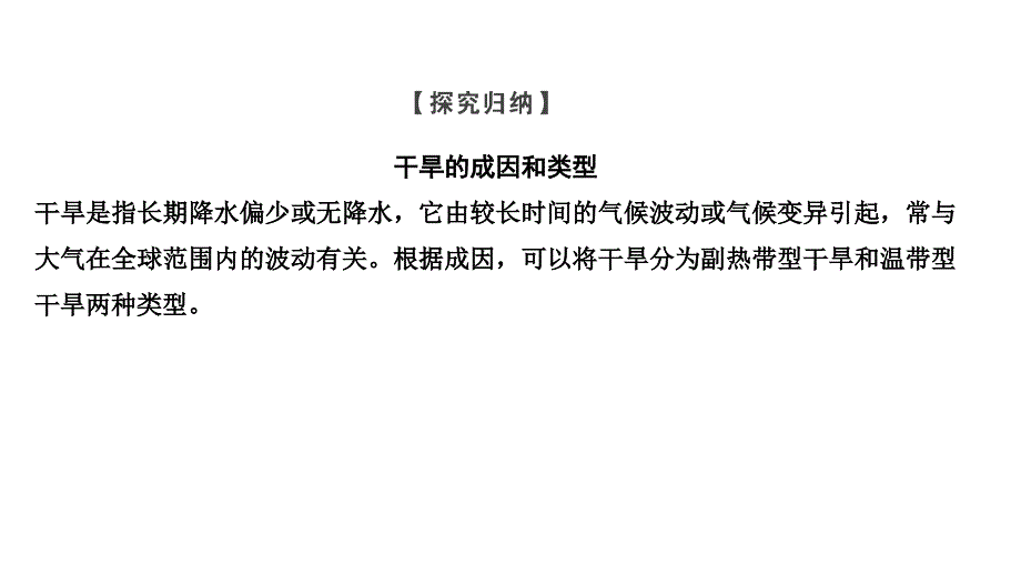 地理浙江专选修五课件第一章自然灾害概述第二节第1课时_第4页