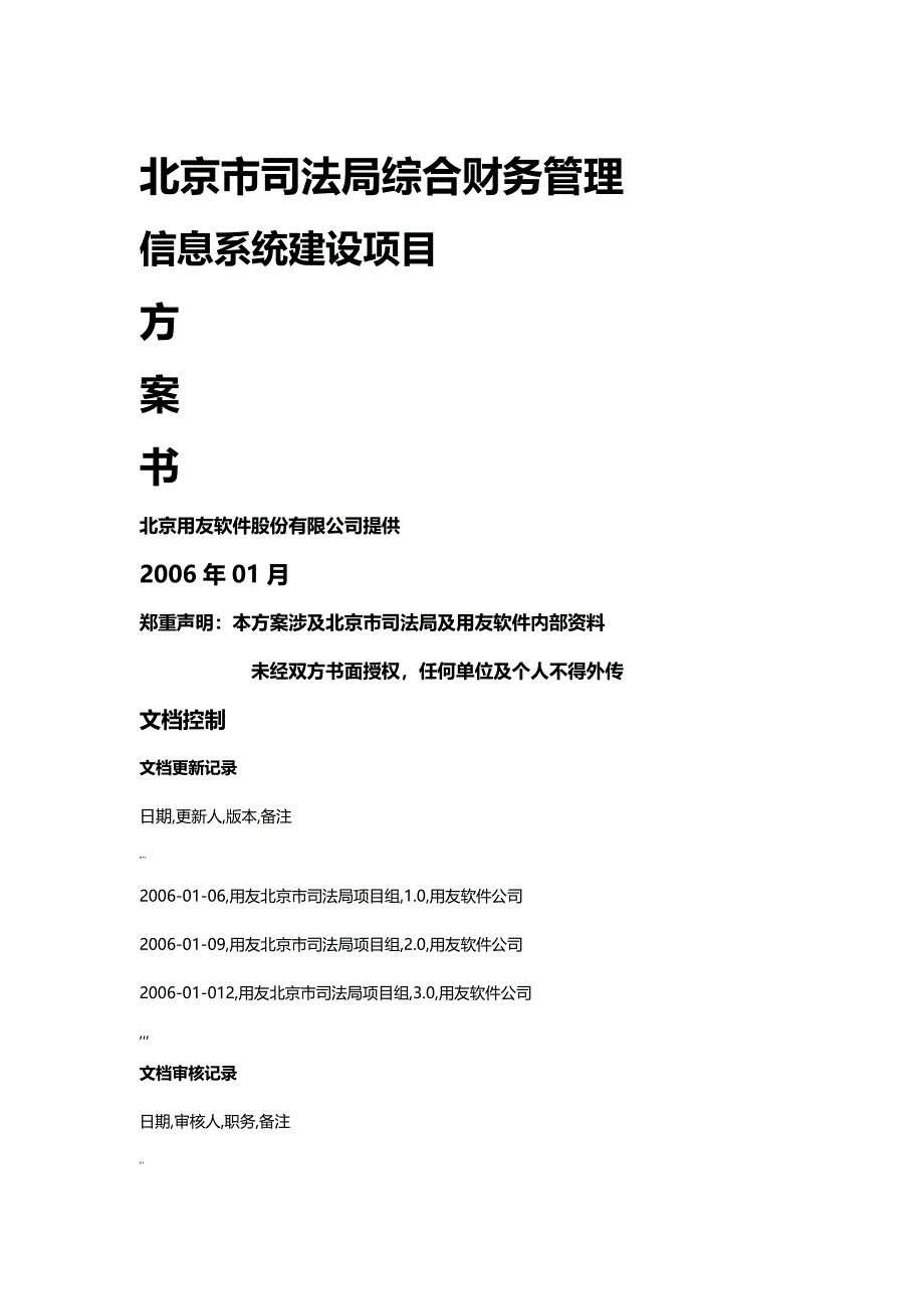 【财务分析】地区司法局综合财务管理知识分析_第2页