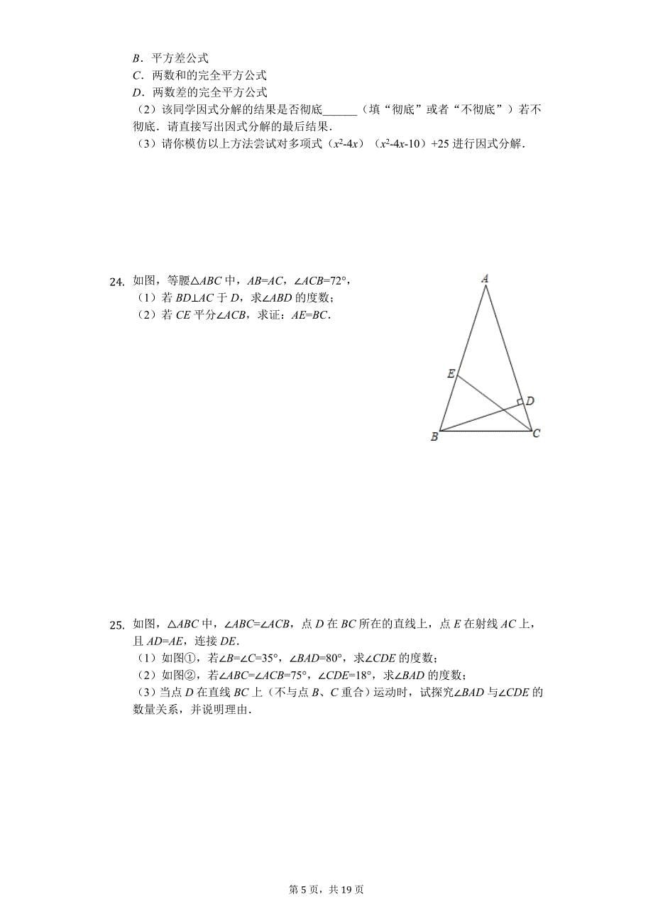2020年江苏省南通市八年级（上）期中数学试卷_第5页