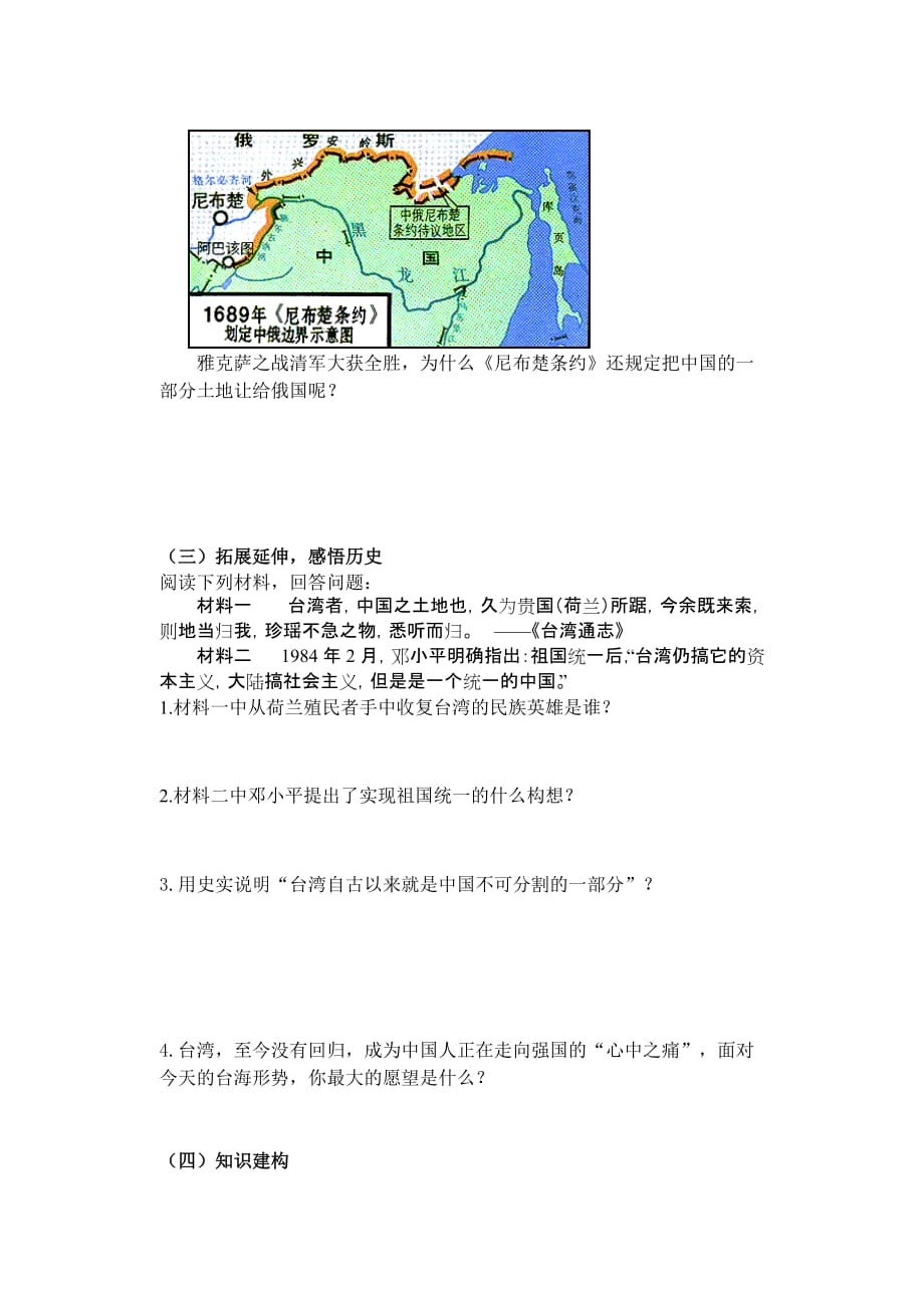 人教版七年级历史下册 18 收复台湾和抗击沙俄_第3页