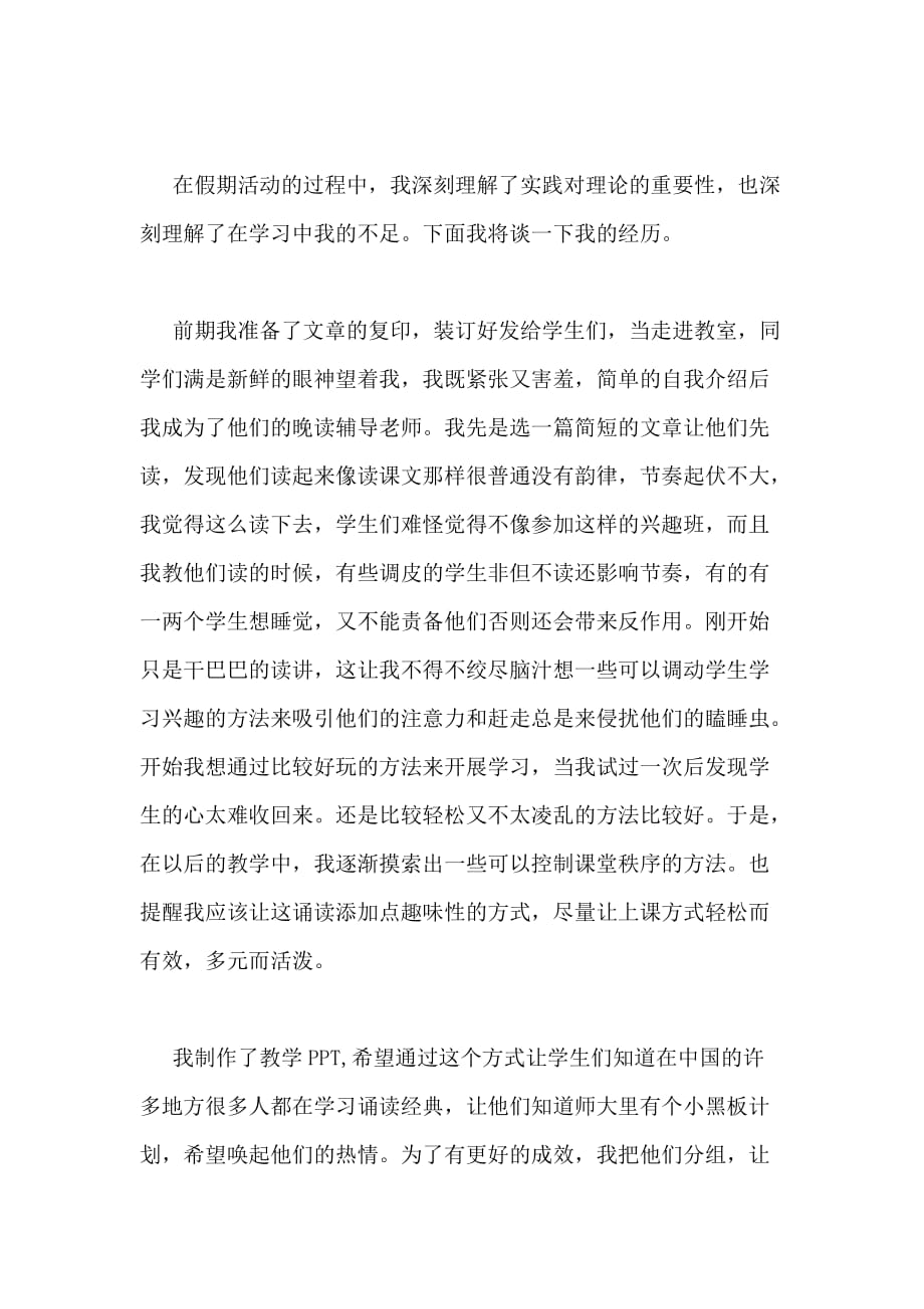 2021年寒假传播中华文化社会实践活动实践报告_第2页