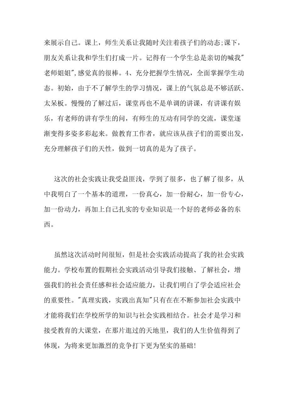 2021年寒假传播中华文化社会实践活动实践报告_第5页