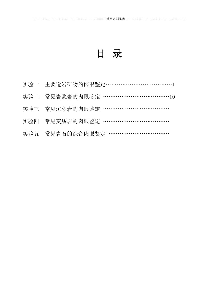 工程地质室内实验指导书精编版_第2页