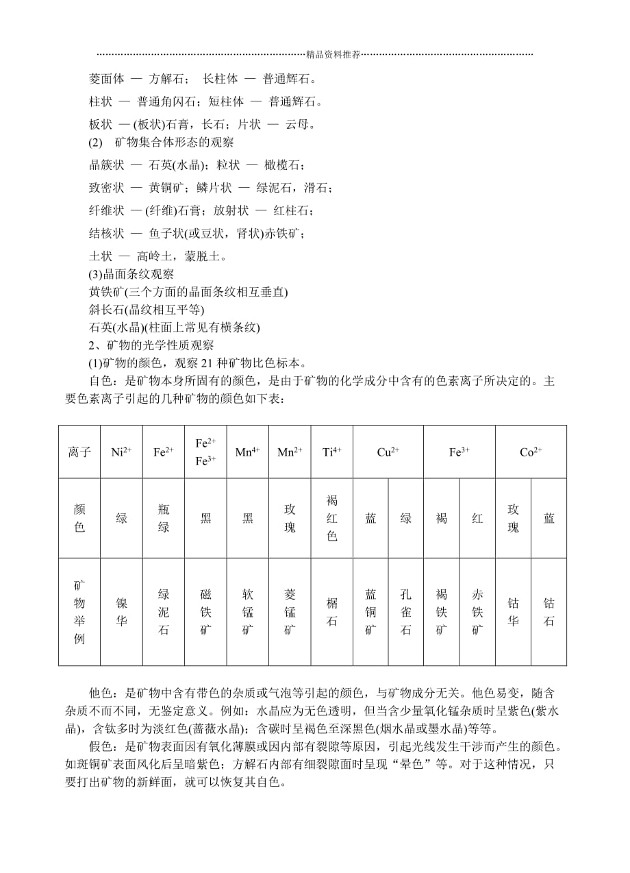 工程地质室内实验指导书精编版_第4页