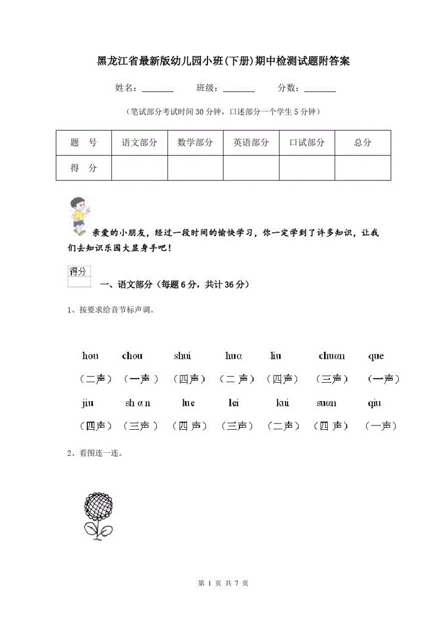 黑龙江省最新版幼儿园小班(下册)期中检测试题附答案_第1页