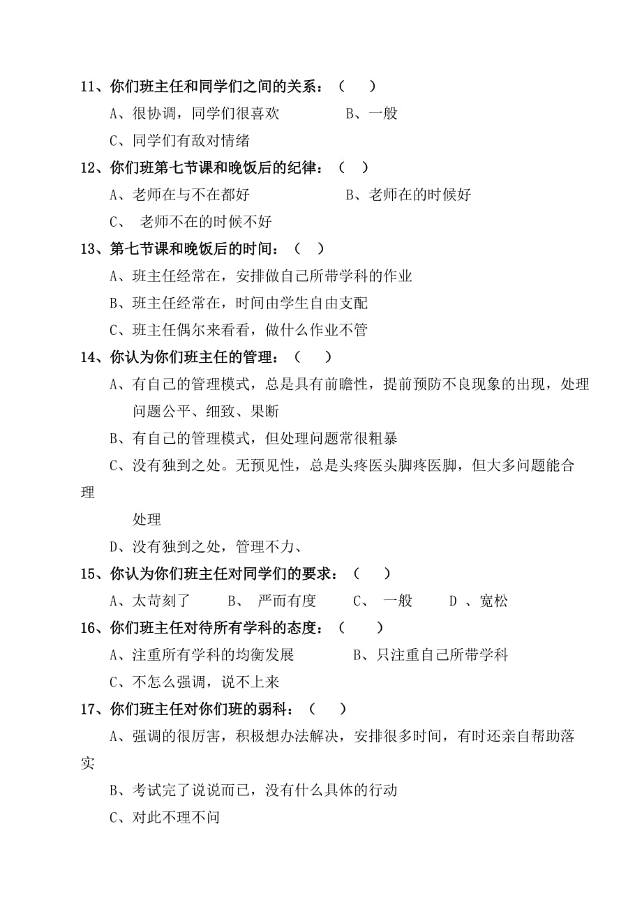 初二年级上学期问卷调1_第2页