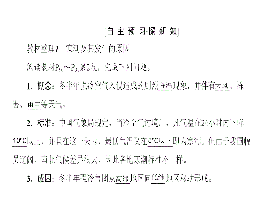 中图高中地理必修一同步课件第4章自然环境对人类活动的影响第3节寒潮_第3页