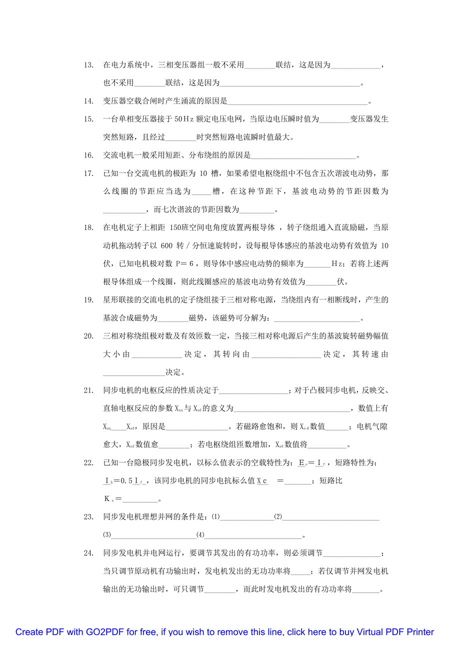 华北电力大学电机学试题集及答案(考研参考)_第2页
