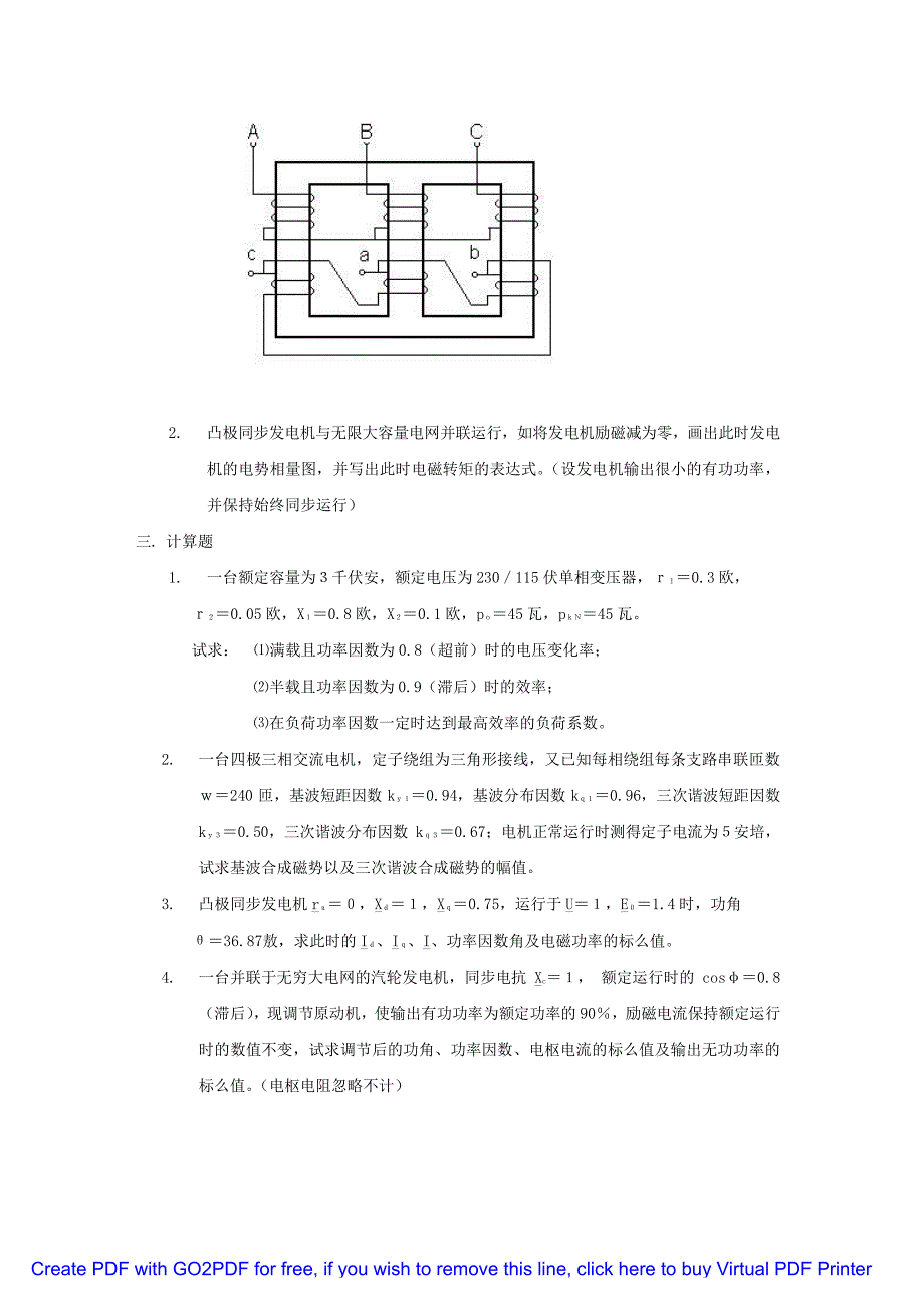 华北电力大学电机学试题集及答案(考研参考)_第4页