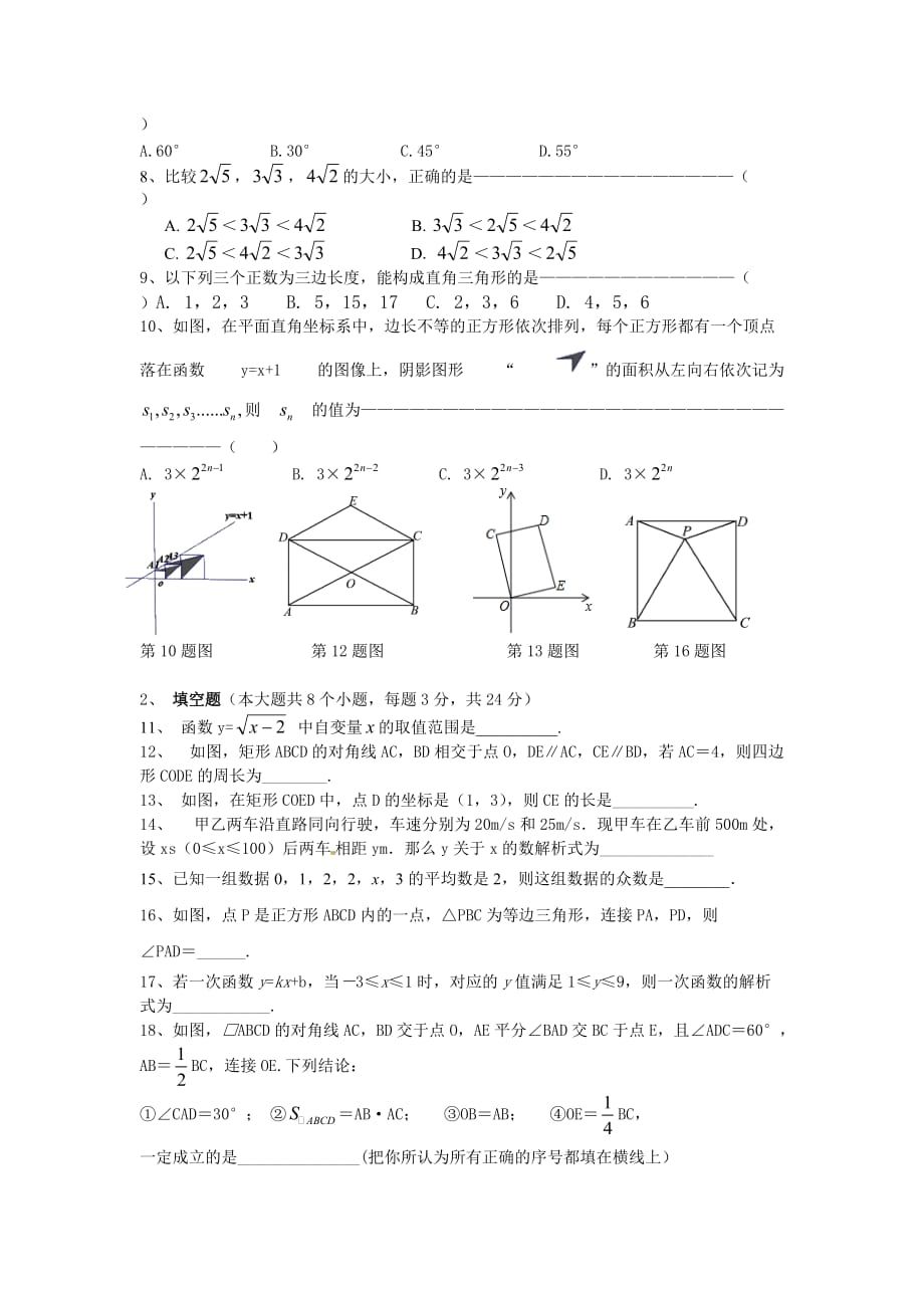 淮南市2018-2019学年度第二学期期终教学质量检测八年级数学试卷模拟卷_第2页