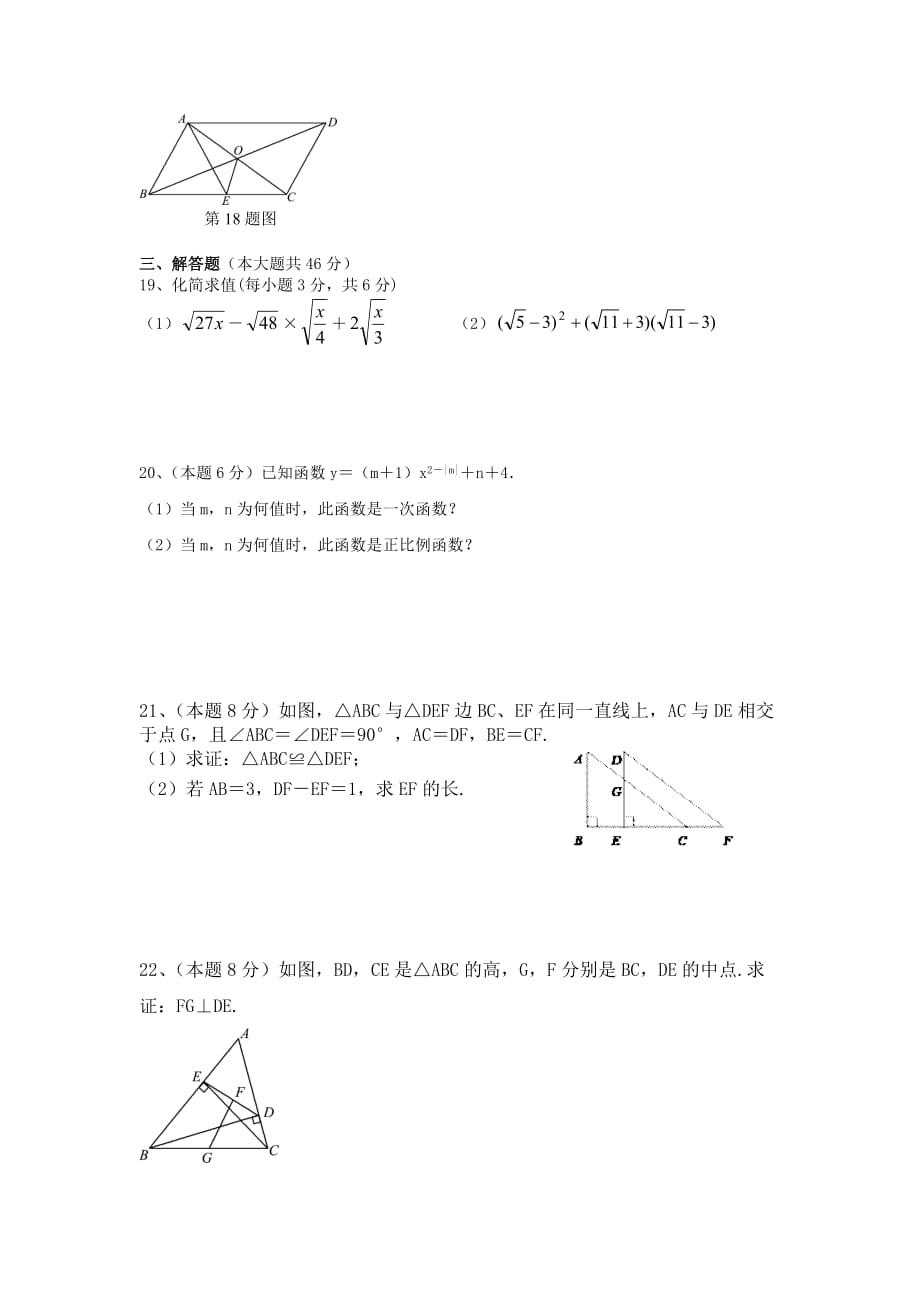 淮南市2018-2019学年度第二学期期终教学质量检测八年级数学试卷模拟卷_第3页