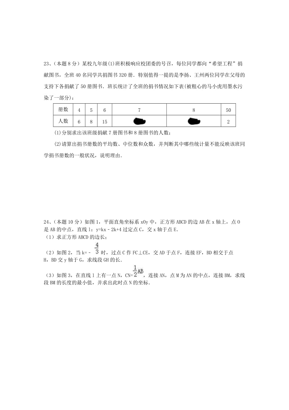 淮南市2018-2019学年度第二学期期终教学质量检测八年级数学试卷模拟卷_第4页