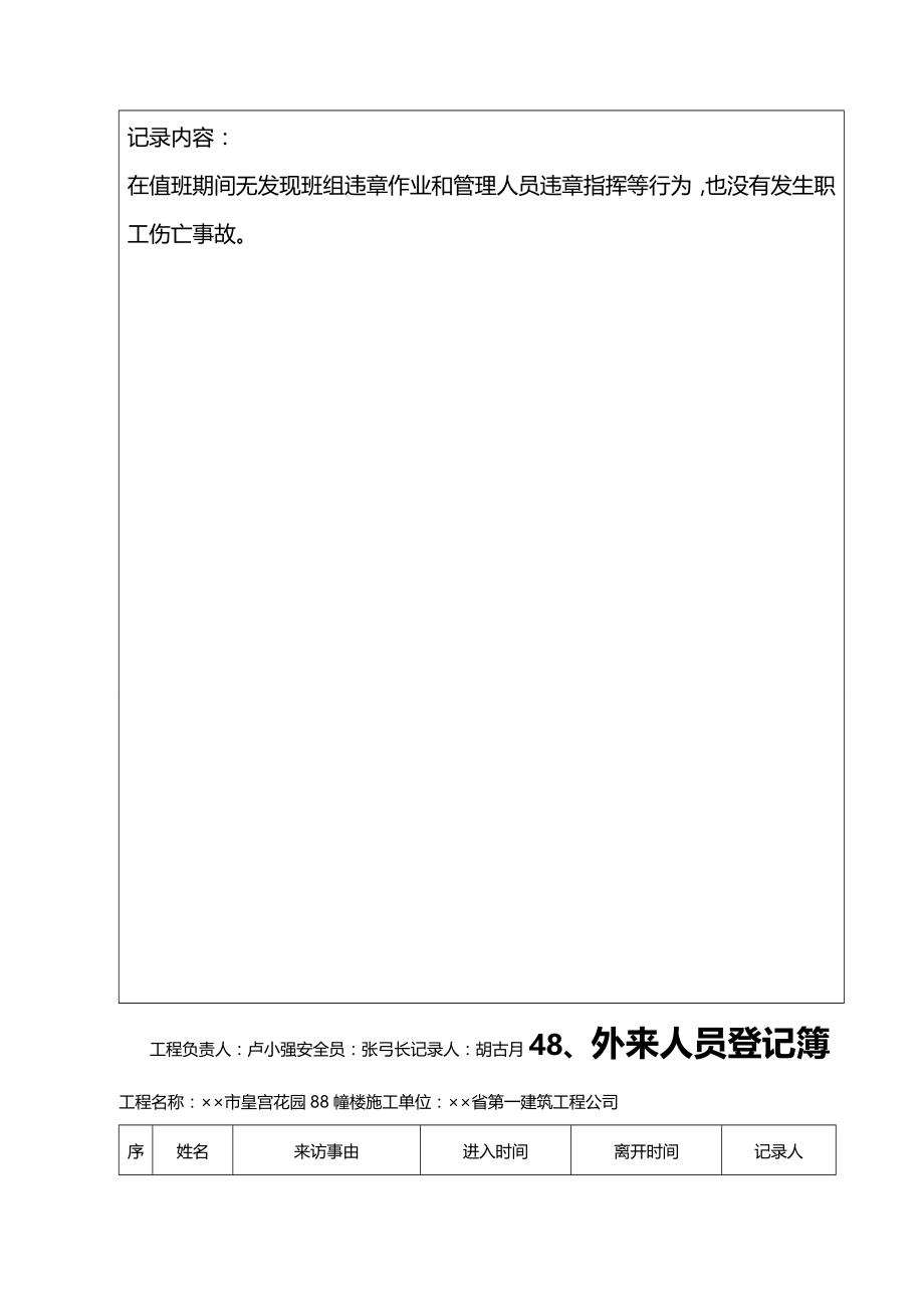 【精品】安全内业资料整套填写示范_第4页